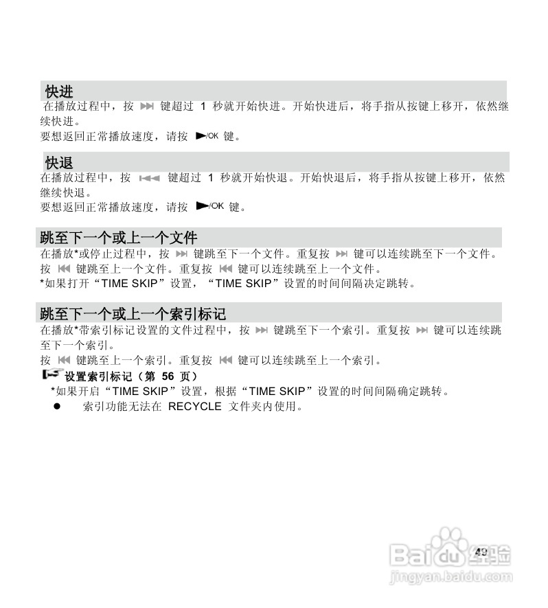 三洋ICR-EH800D数字式录音笔使用说明手册:[3]