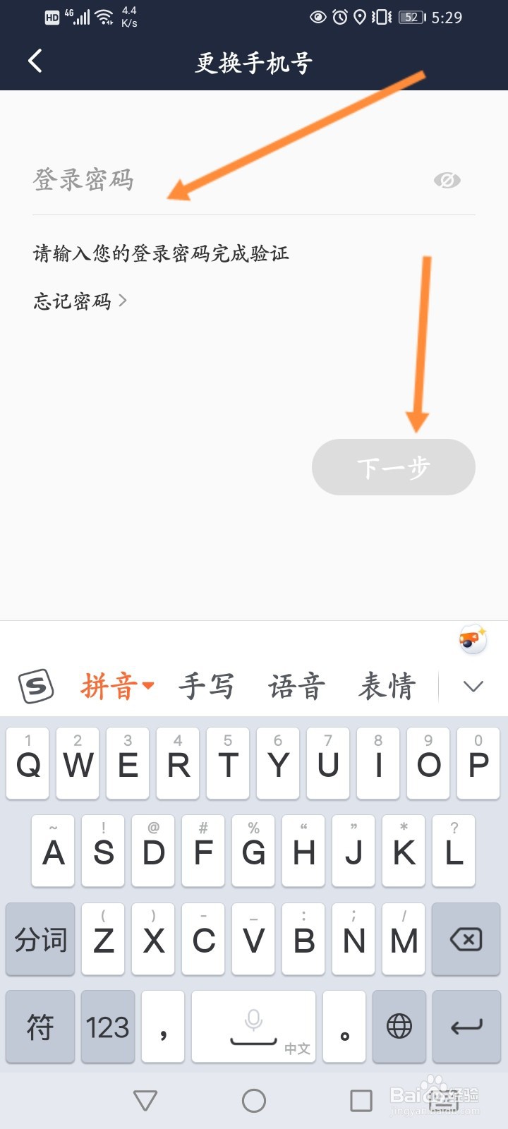 阳光车主怎么更改绑定的手机号