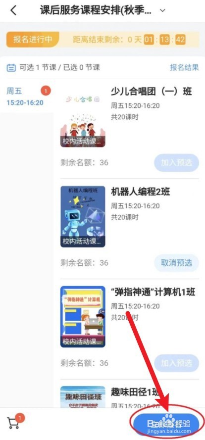 学有优教怎么选课