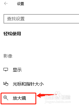 Windows10系统查看与设置放大镜