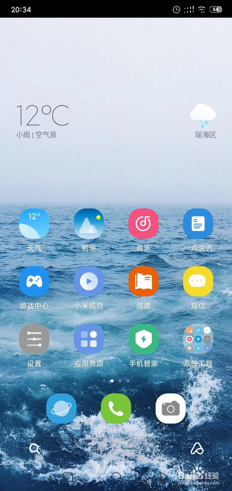 小米手机快速截屏