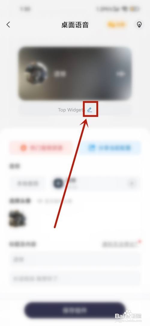 万能小组件要怎么改组件下面的名字
