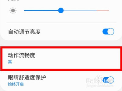 三星f52怎么调屏幕刷新率