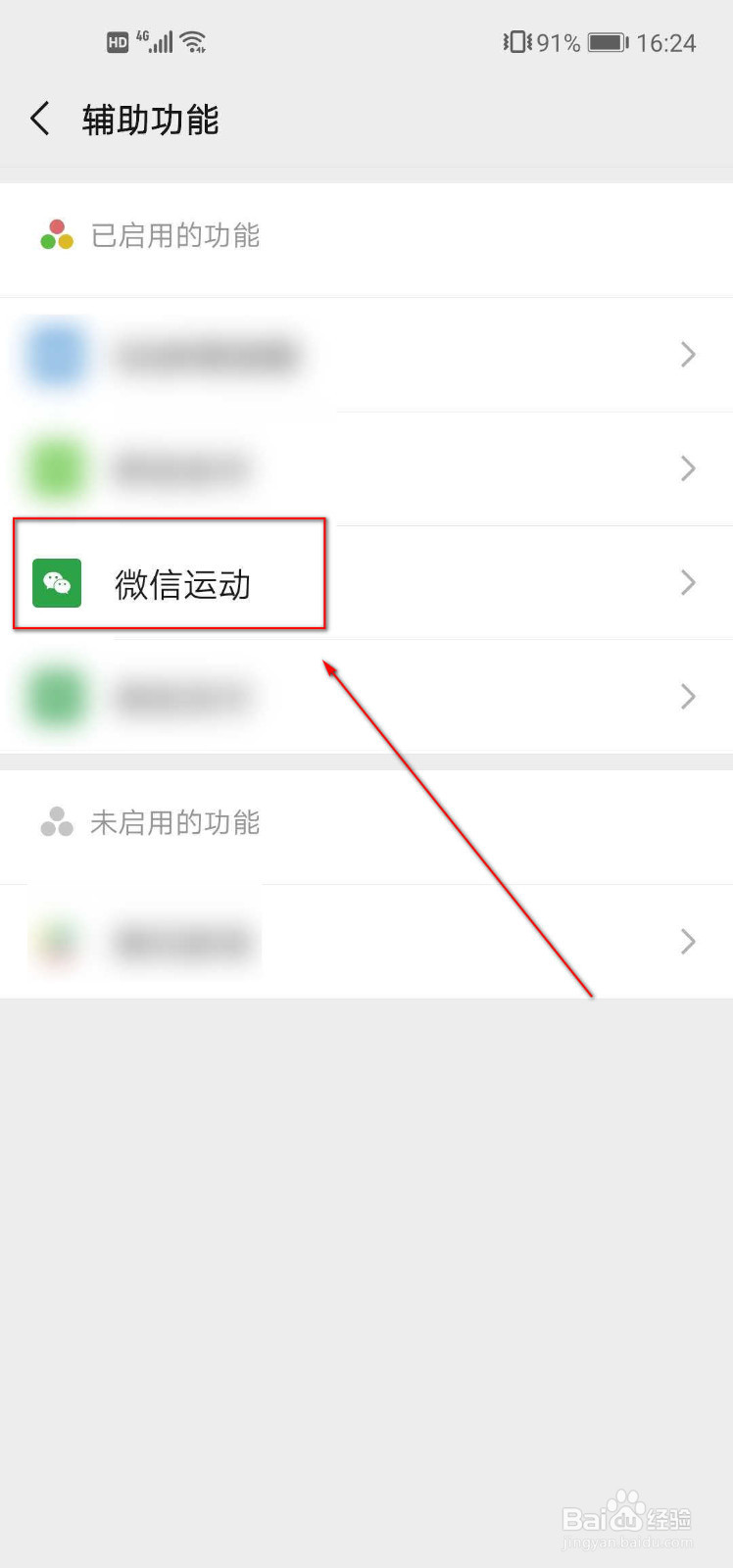 怎么关闭微信运动