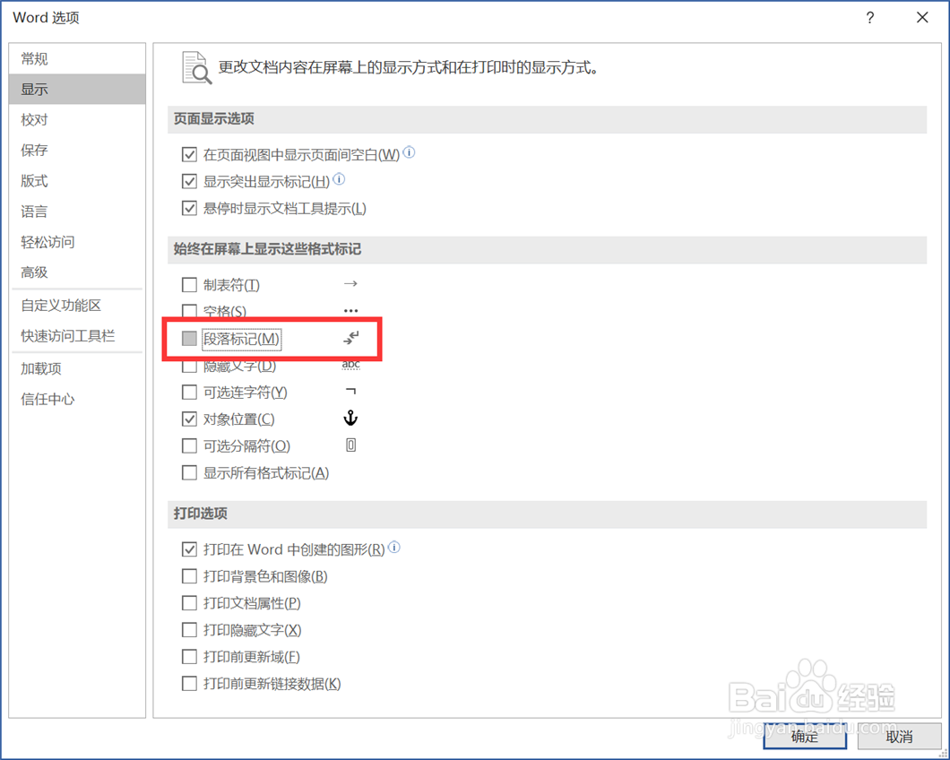 Word文档如何不显示换行符