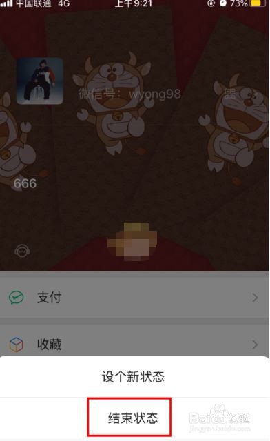 微信如何取消结束状态?