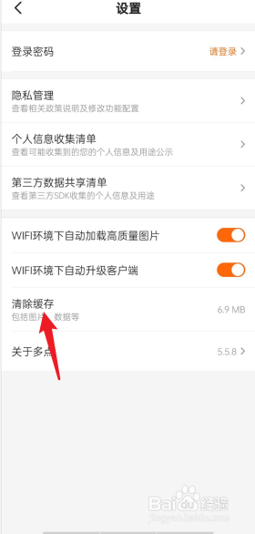 多点APP如何清除系统缓存