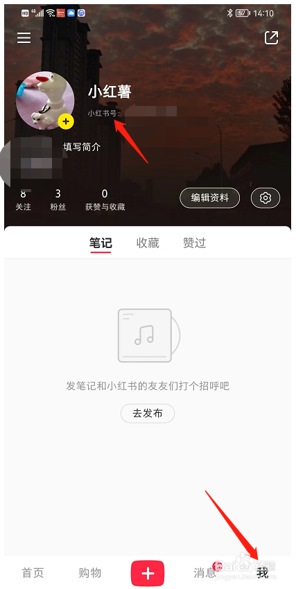 小红书APP中的个人二维码在哪里查看?