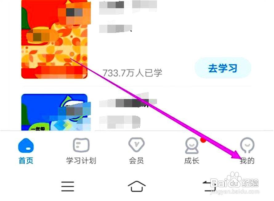 小学宝APP关闭问候语的操作方法
