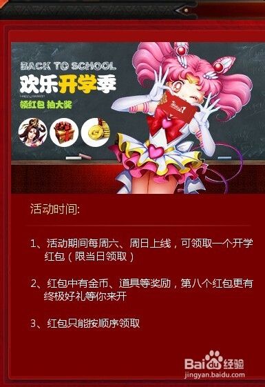 英魂之刃如何领取红包获取道具