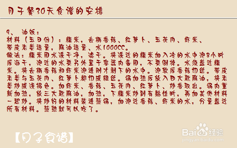 月子餐30天食谱的详细安排