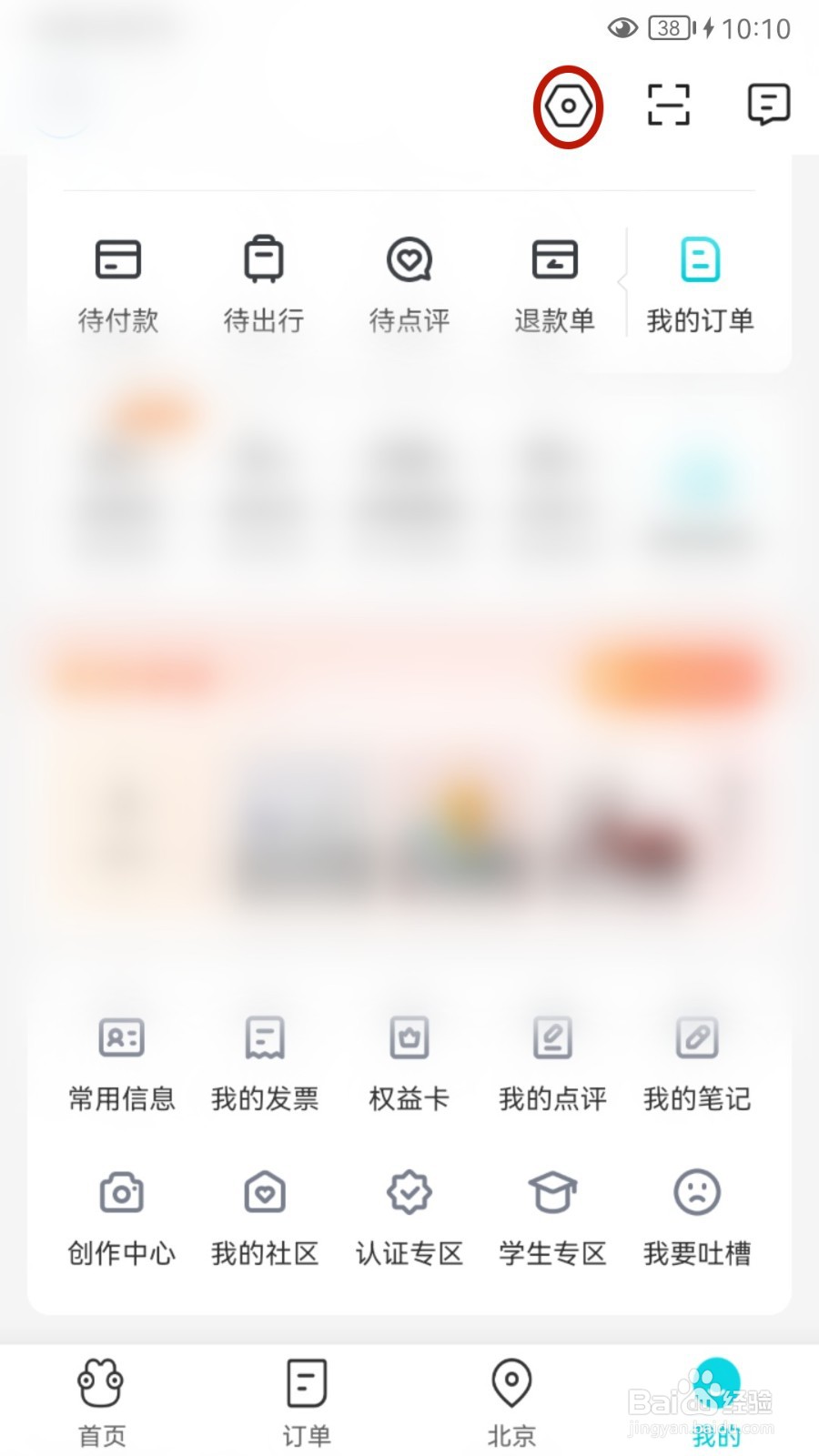 去哪儿旅行如何清除缓存