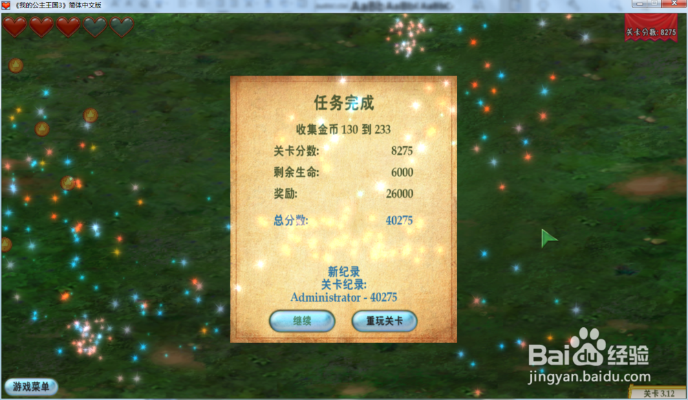 我的公主王国3—第三章3.12关攻略