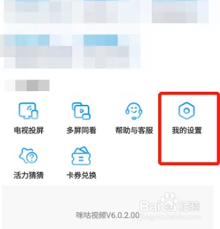 咪咕视频如何举报