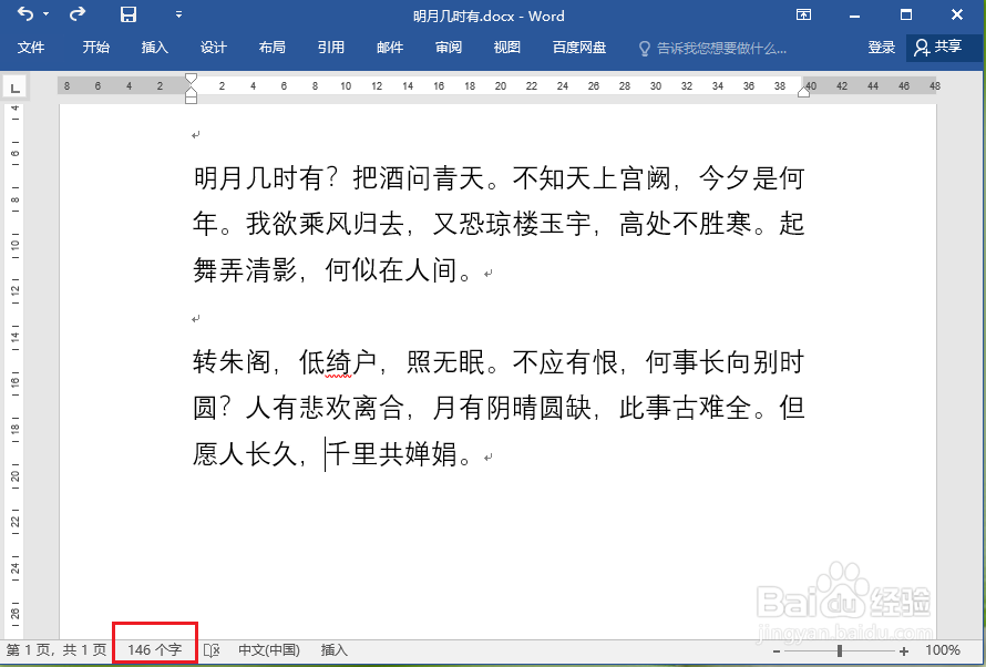 word怎么统计字数