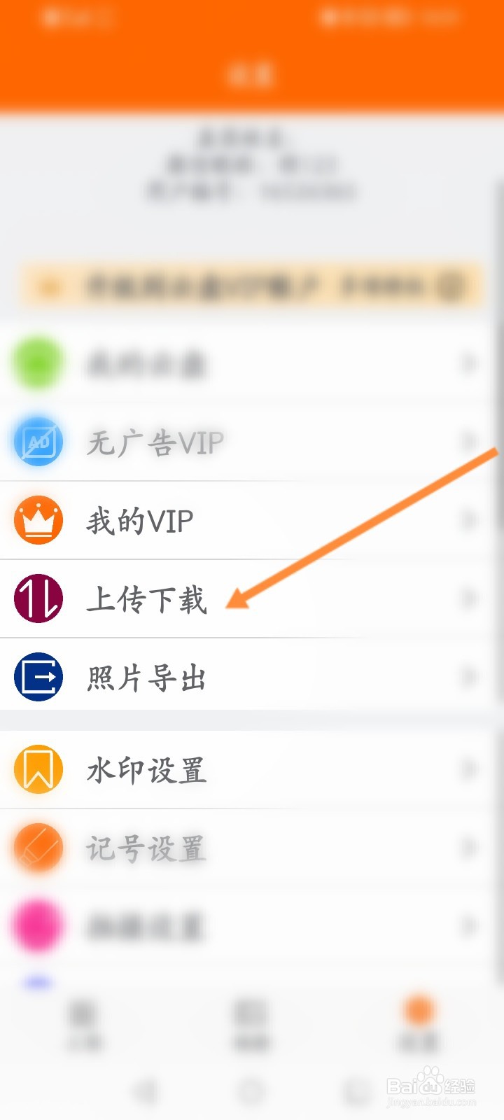 工程相机怎么开启上传功能