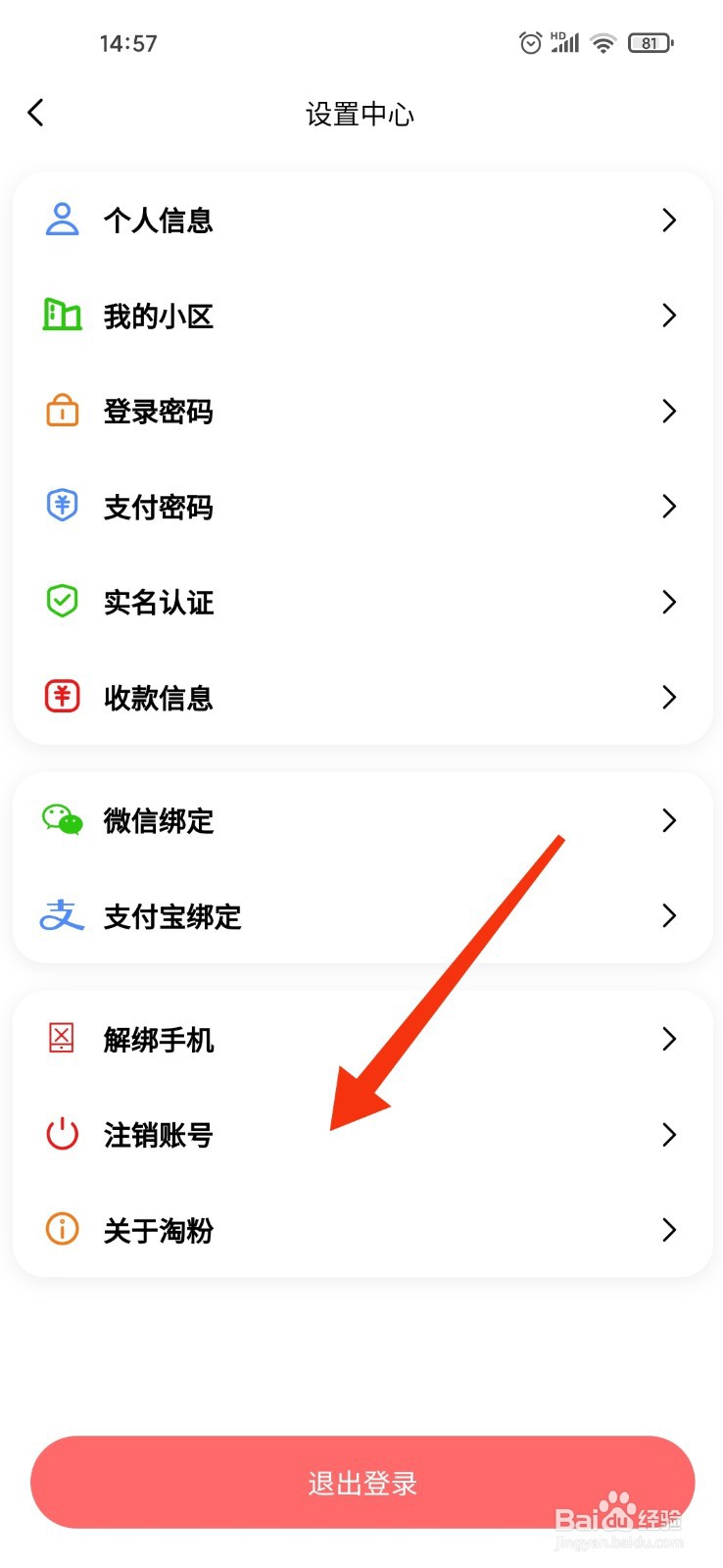 淘粉生活实名认证怎么解除
