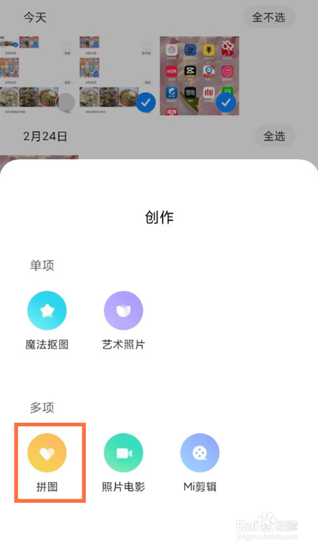 小米手机怎么拼图