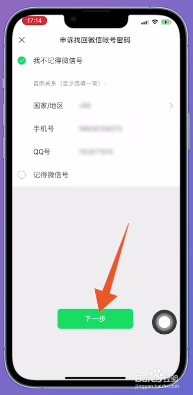 微信辅助注册的小号怎么找回