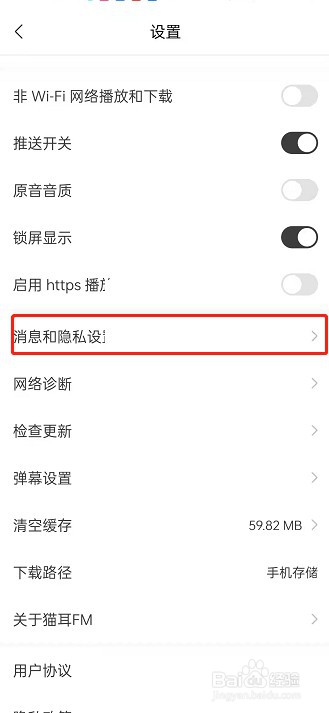 猫耳fm怎么关闭个性化推荐