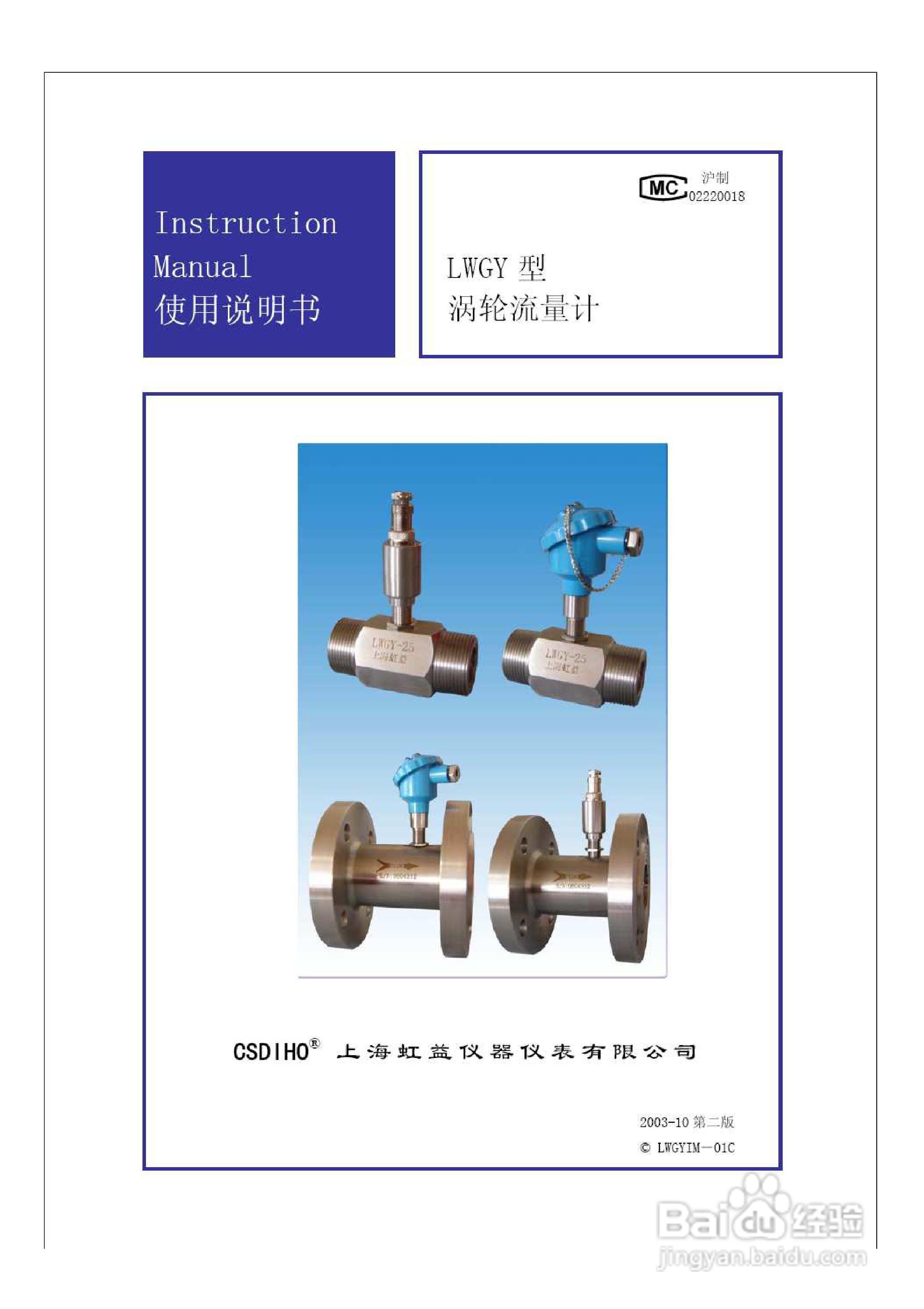 LWGY液体涡轮流量计说明书