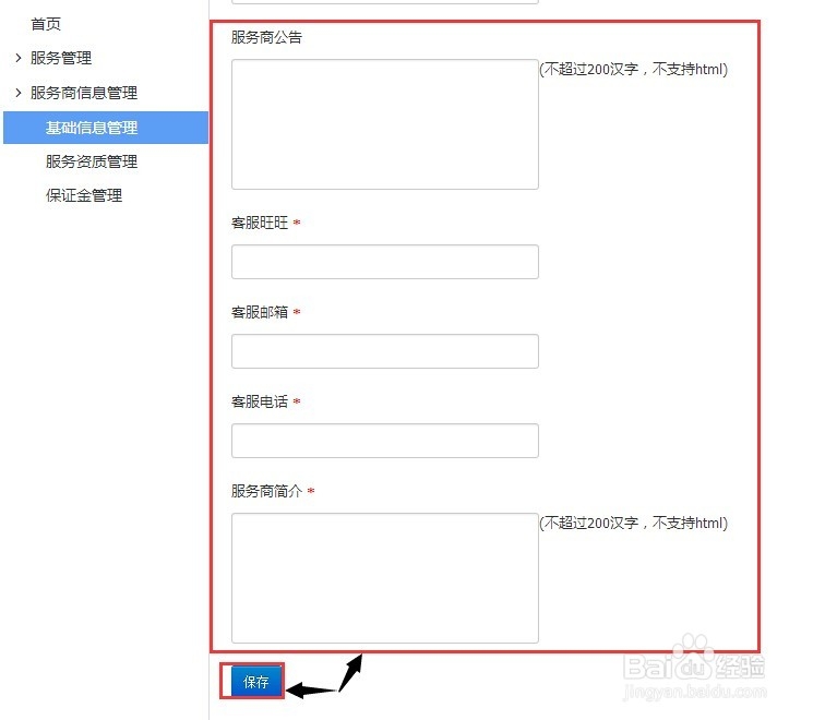卖家服务市场：[1]淘宝卖家服务商入驻