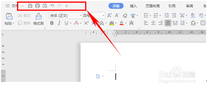 WPS如何更改文档中的默认字体与字号?