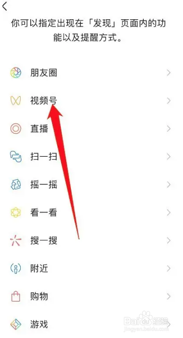 微信视频号推送怎么关掉
