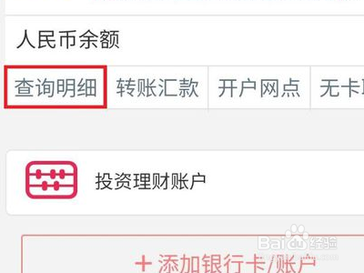 工行etc怎样查看费用？