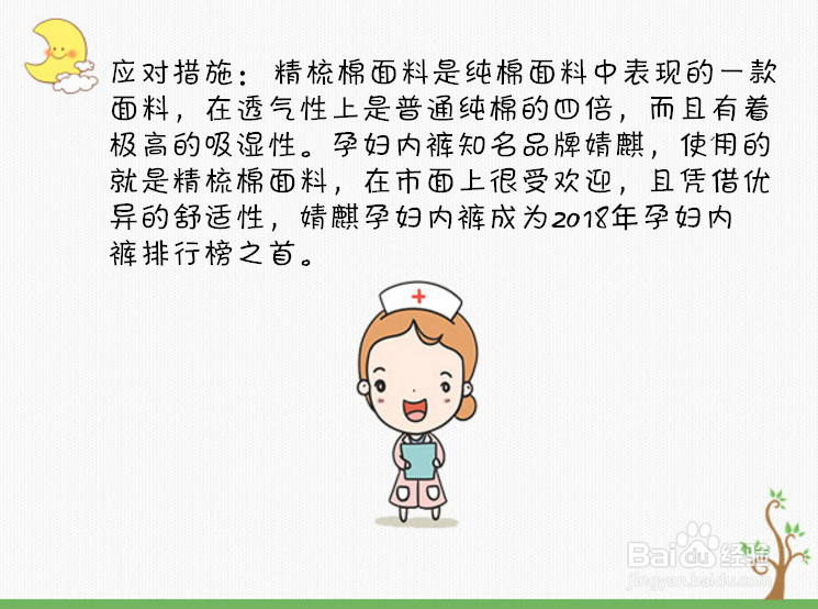 孕妇内裤裆发黄是怎么回事 清洗方法