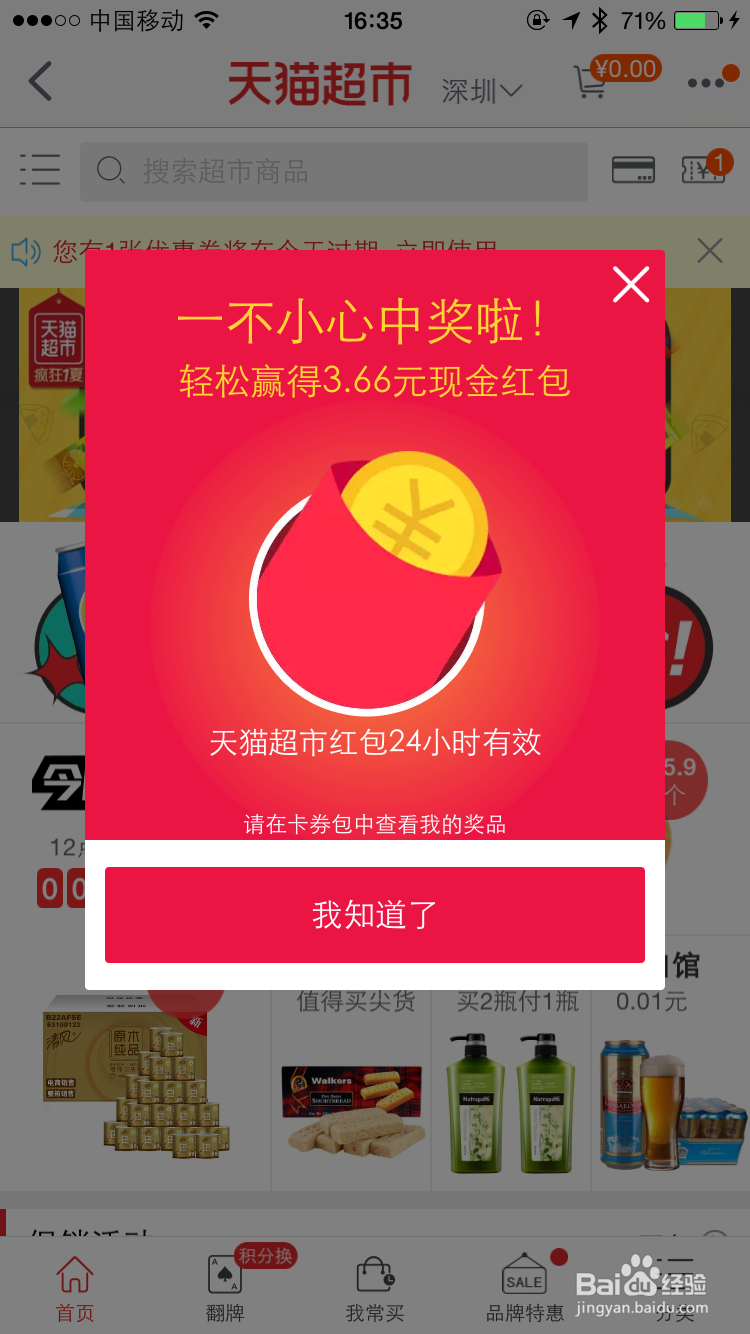 天猫超市优惠券100%成功领取【绝密攻略】