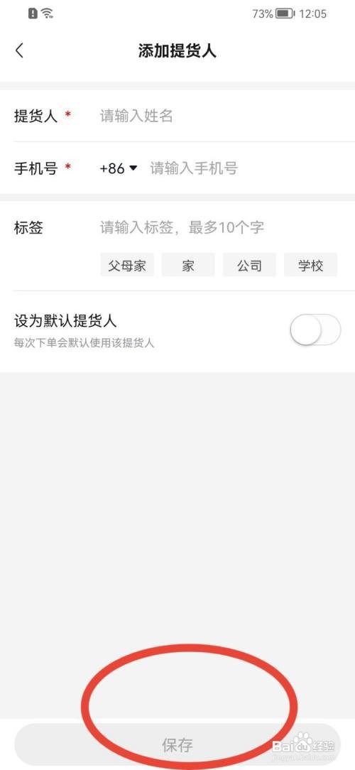 美团优选提货人怎么添加