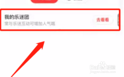 网易云音乐怎么邀请粉丝加入乐迷团