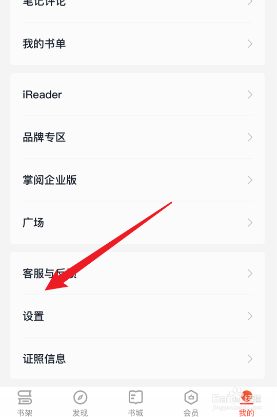 掌阅app怎么设置不接受作者的推送提醒