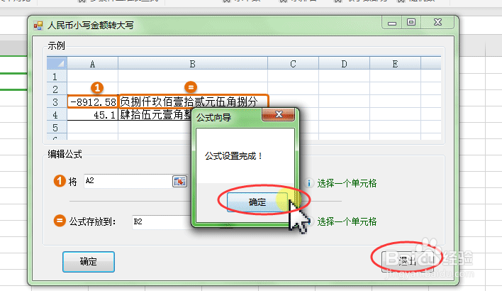 excel金额如何转换大写