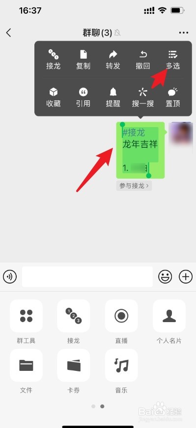 微信接龙怎么删除发出的接龙
