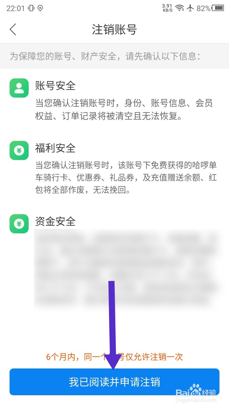 哈啰出行APP怎么申请注销账号