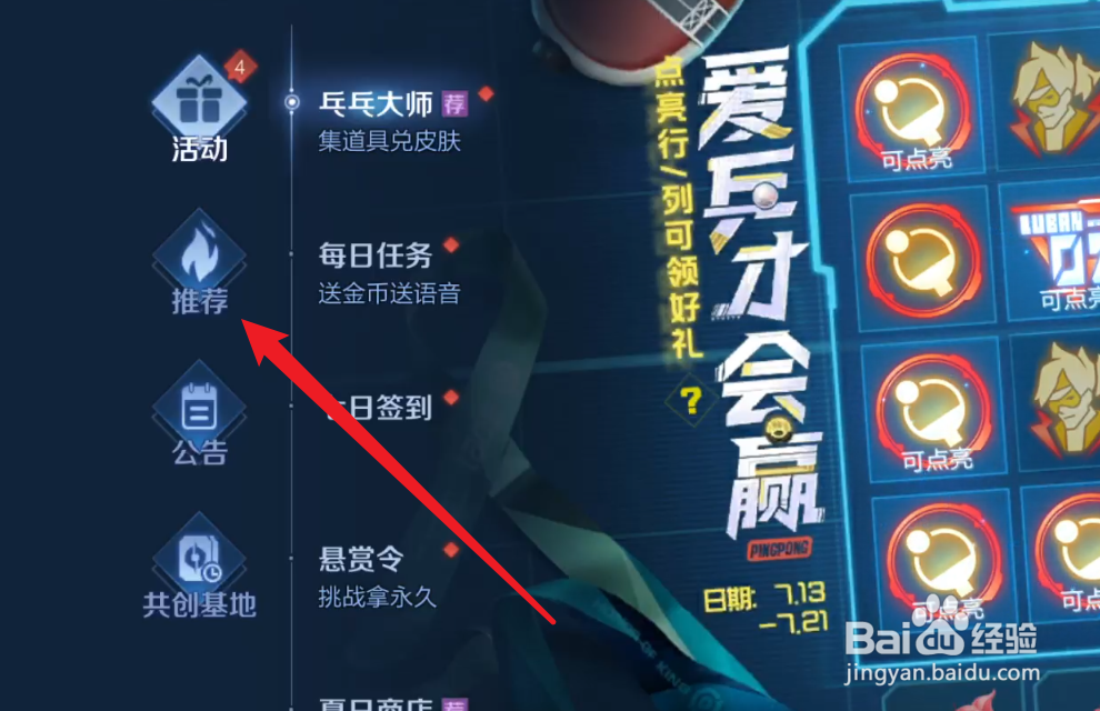 王者荣耀我让他的语音怎么获得
