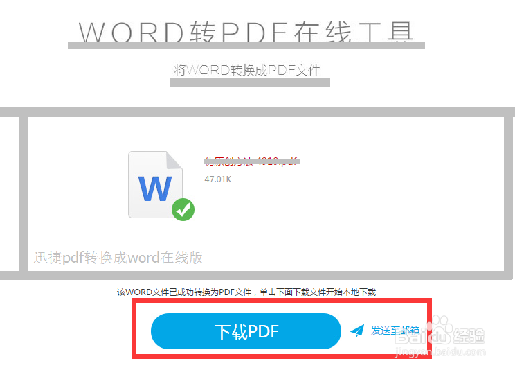 将word转换成pdf转换器使用方法