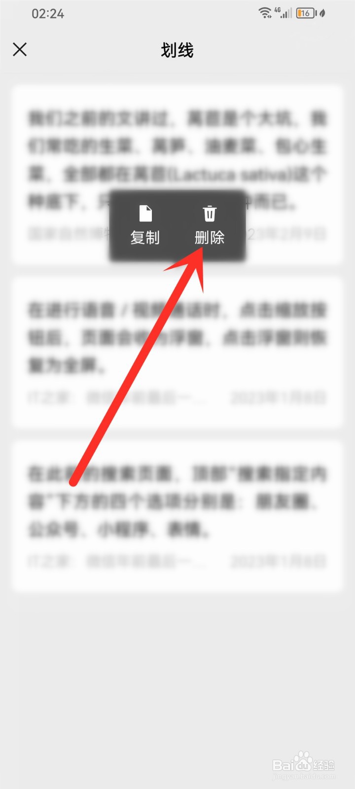 微信划线怎么取消