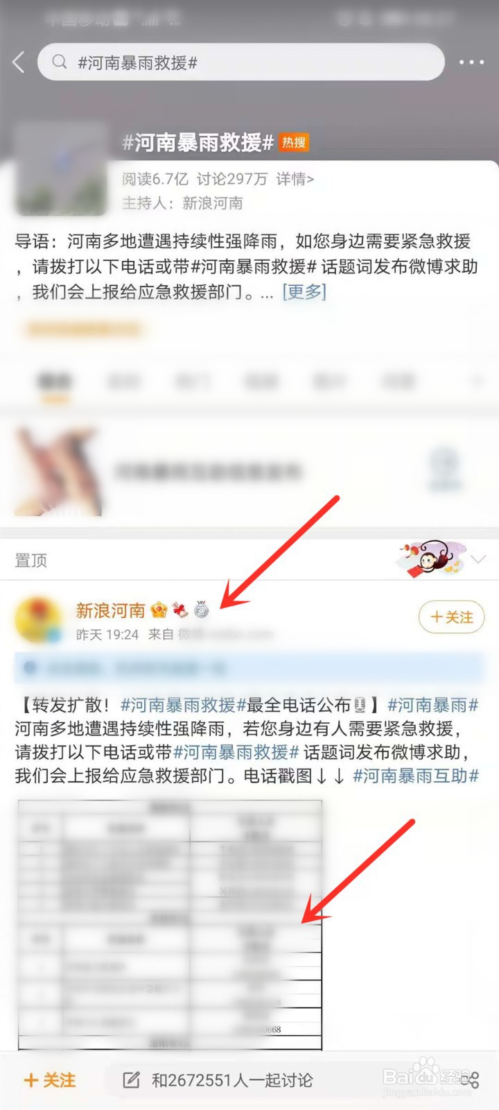 河南暴雨救援电话在哪查询