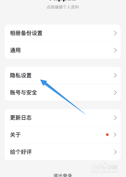 阿里云盘如何下载保存个人信息