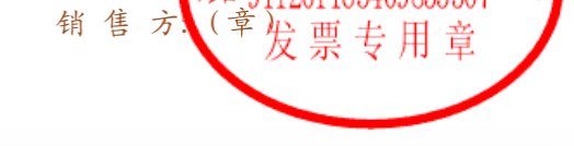 通用机打发票步骤