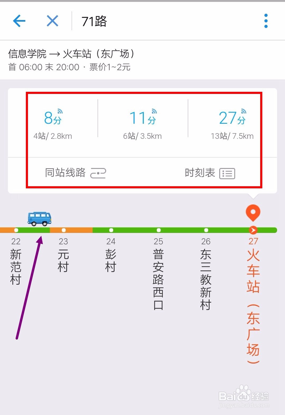 如何在支付宝在线查询实时公交?