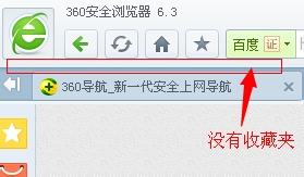 360浏览器收藏夹不见了，怎么恢复？