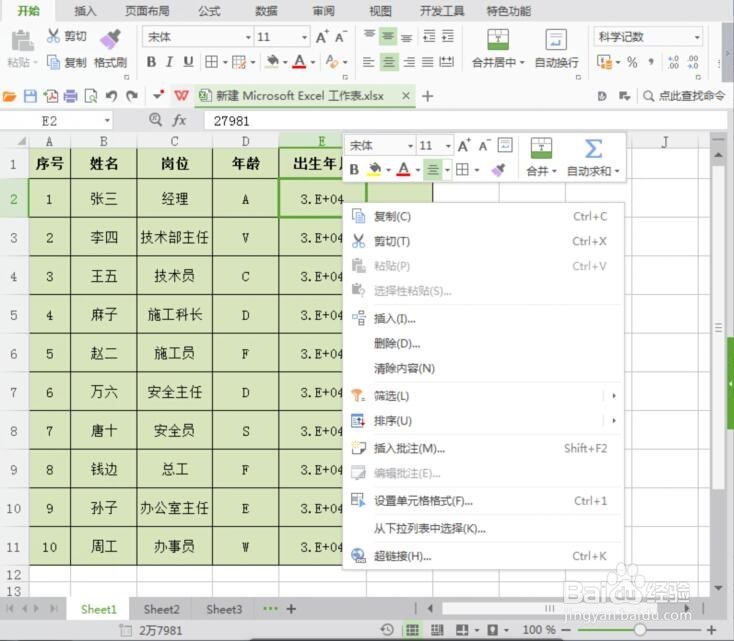 在excel 表格中输入的年月日不显示怎么办