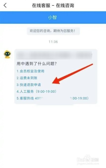 易惠购充话费怎么退款