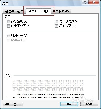 Word编辑技巧：[18]强制某一段落作为页首内容