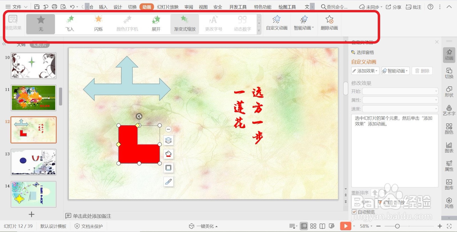 PPT幻灯片添加退出动画效果【随机效果】的方法
