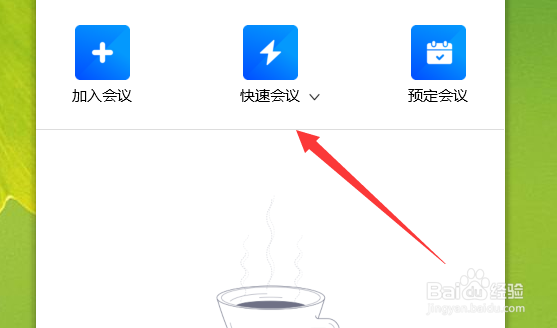 腾讯会议锁屏时不退出会议在哪设置